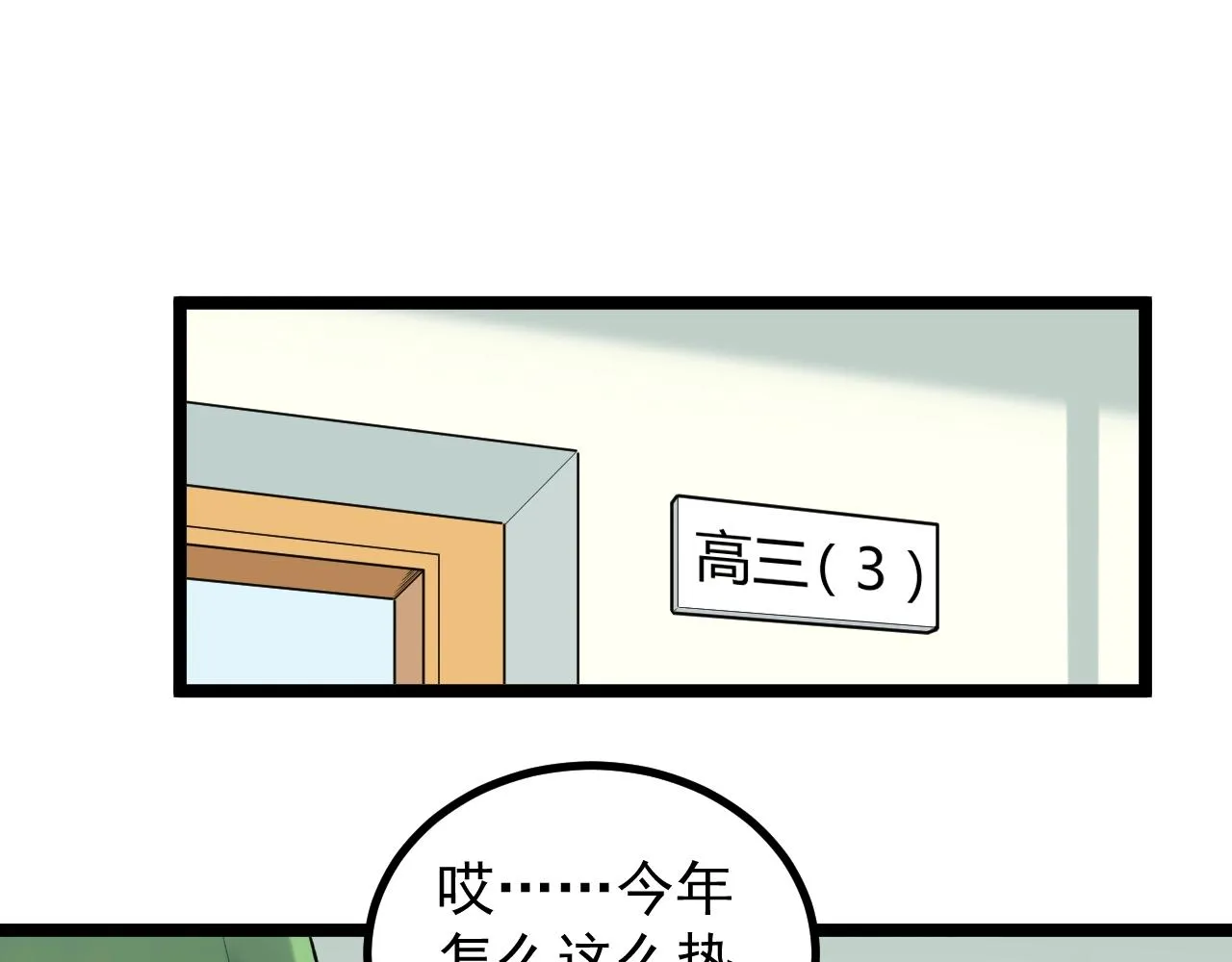 第93话 高考前夕 第16页