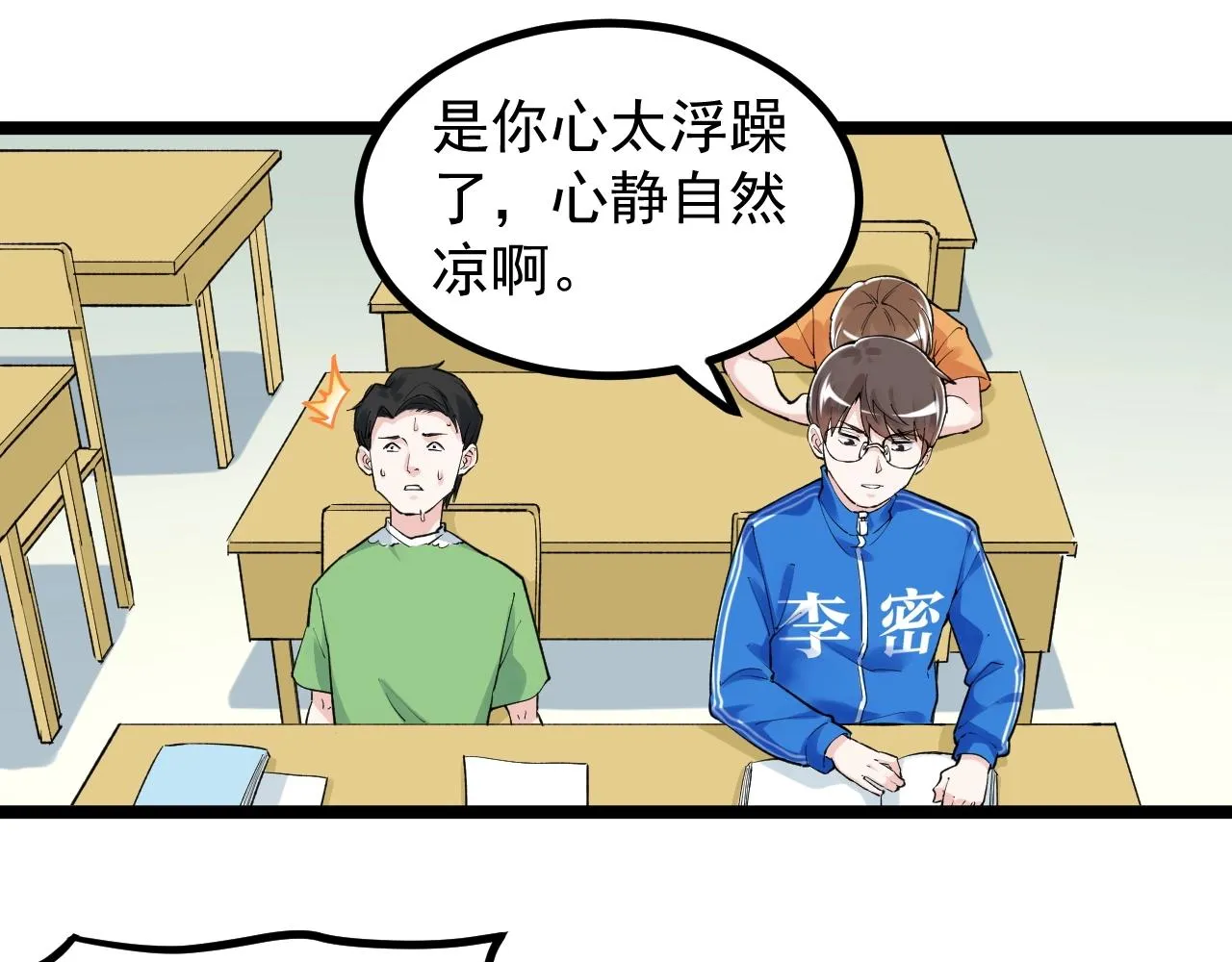 第93话 高考前夕 第20页