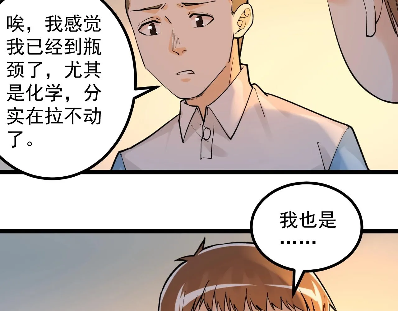 第93话 高考前夕 第48页