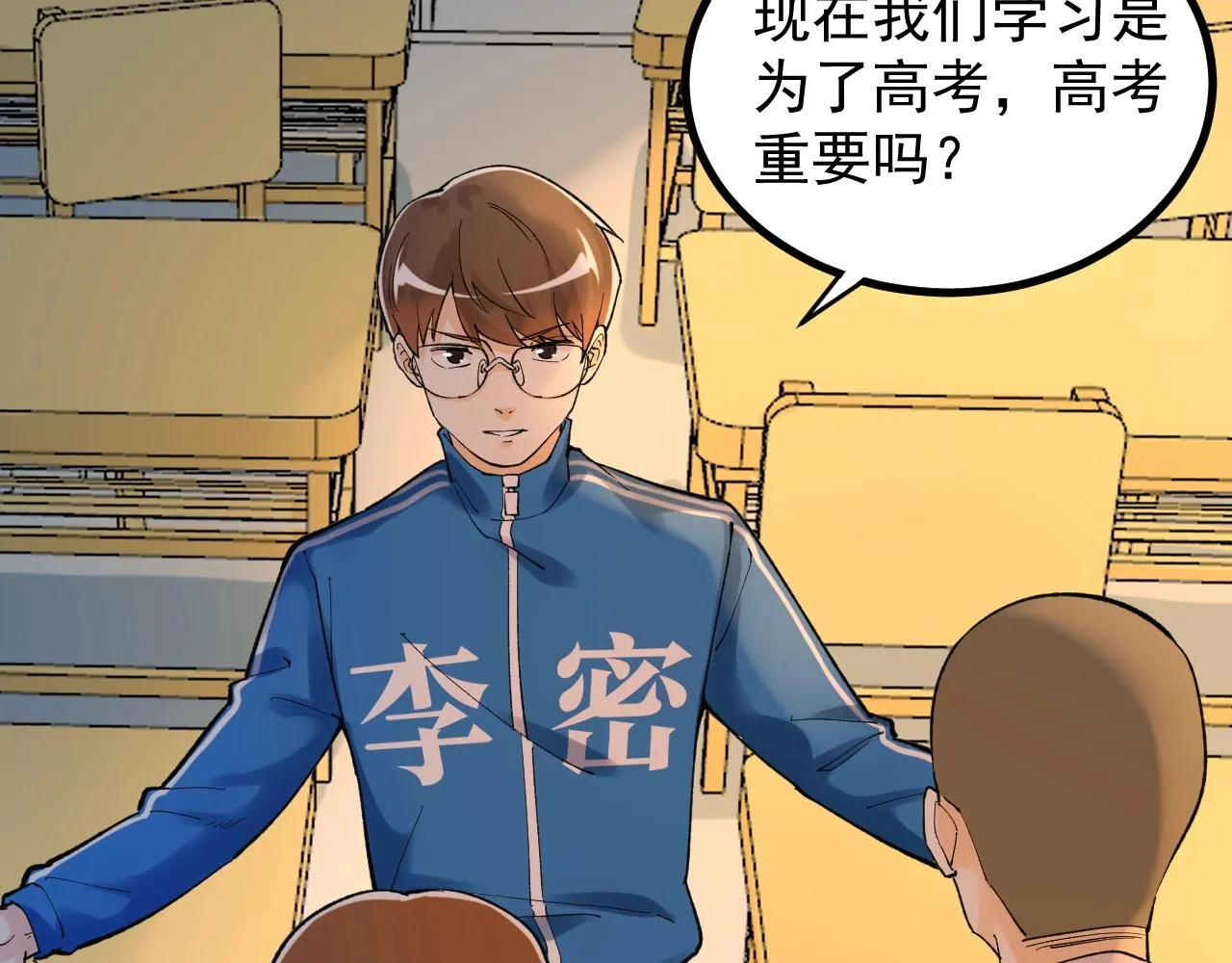 第93话 高考前夕 第51页