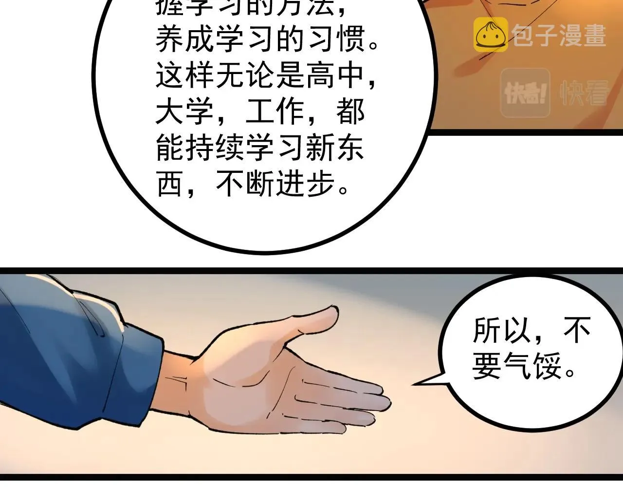 第93话 高考前夕 第54页