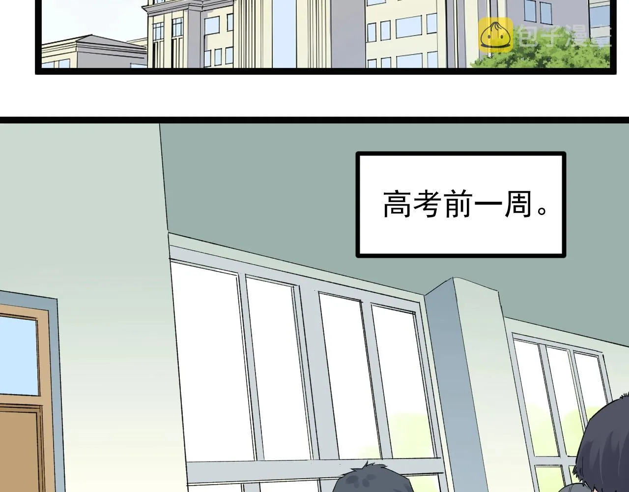 第93话 高考前夕 第61页