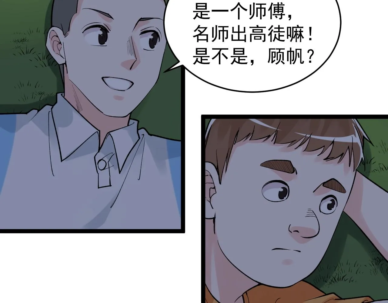 第93话 高考前夕 第88页