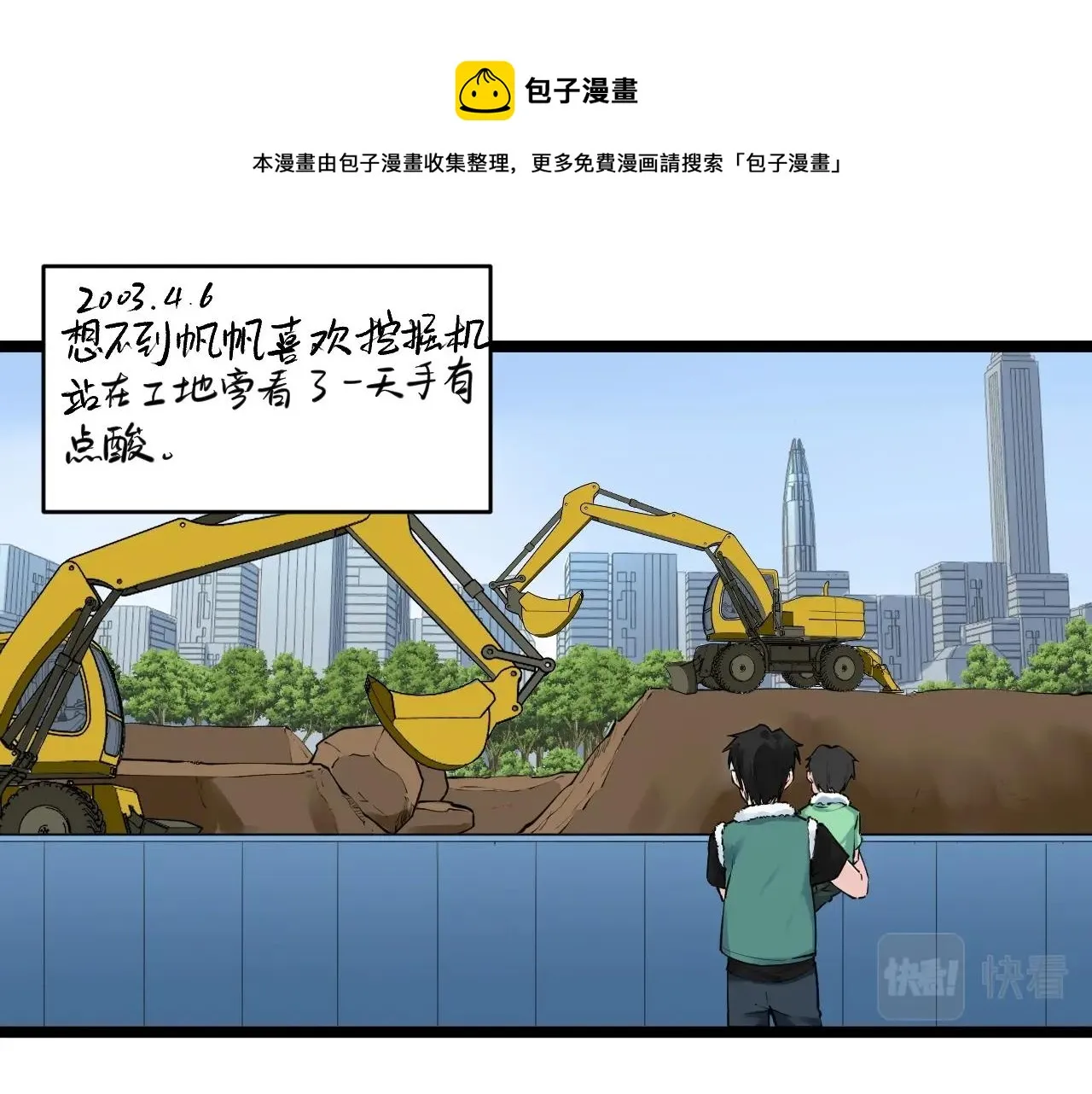 第94话 想要帮助的人 第20页
