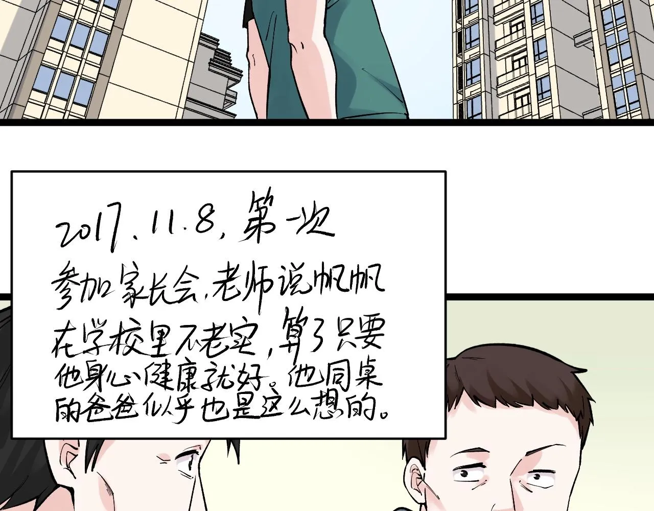 第94话 想要帮助的人 第66页
