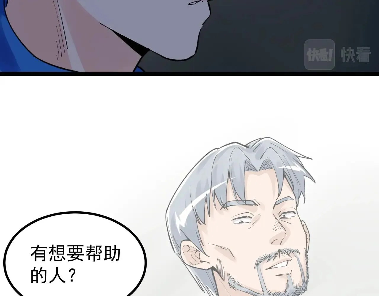 第94话 想要帮助的人 第88页