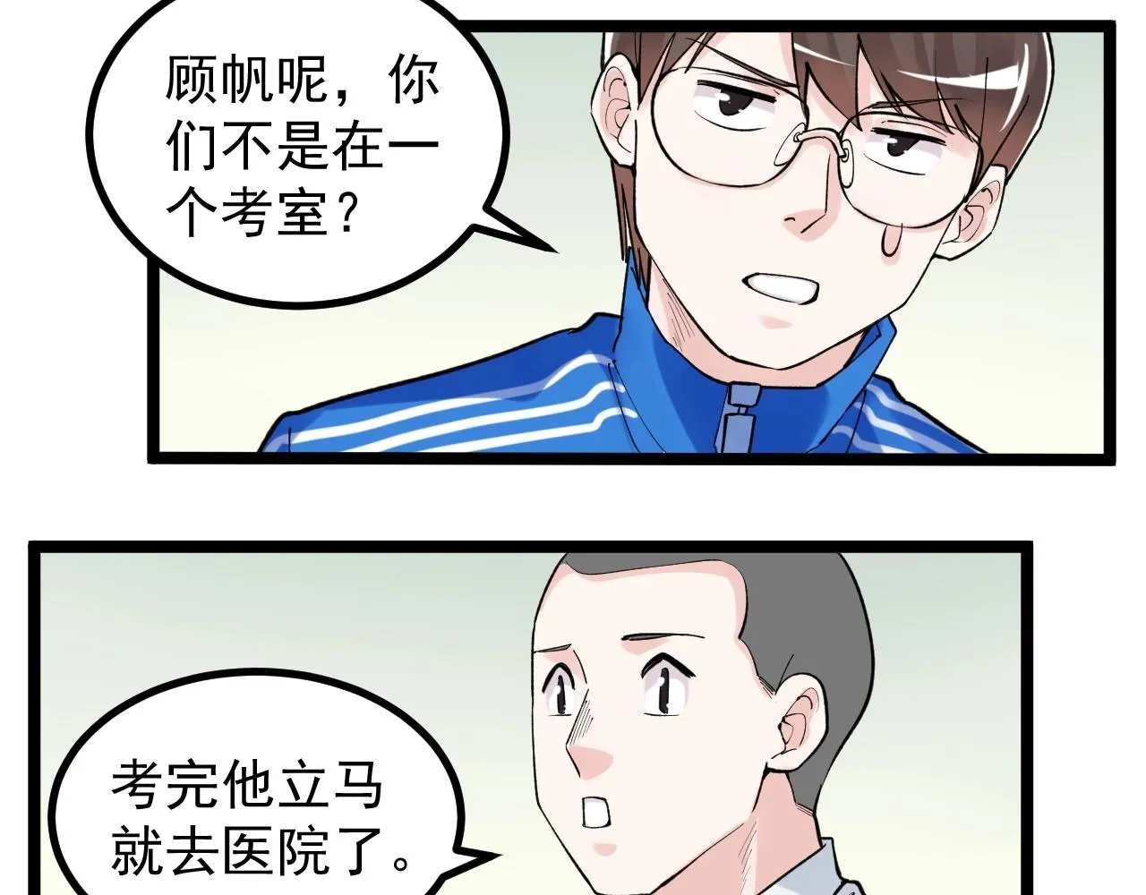 第96话 毕业！ 第17页