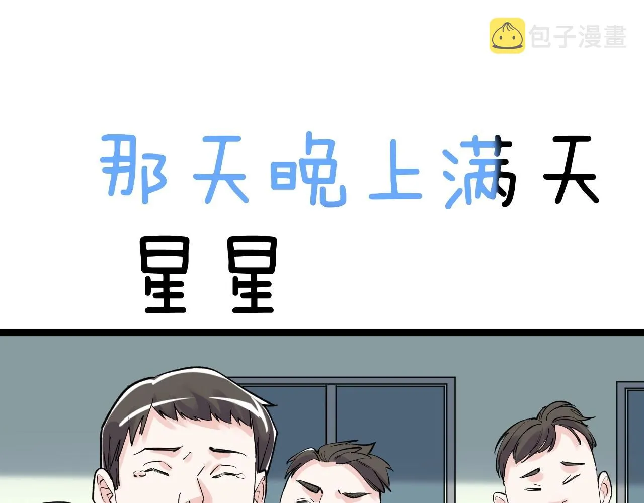 第96话 毕业！ 第20页