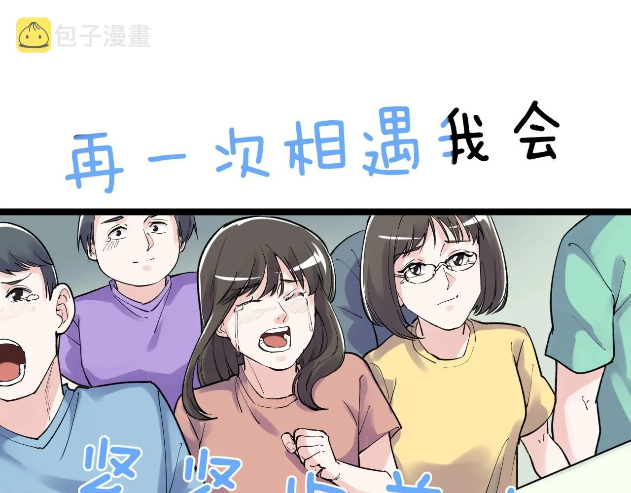 第96话 毕业！ 第22页