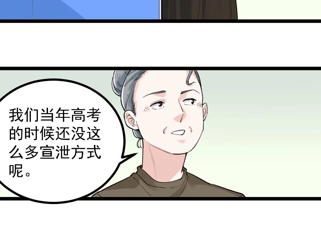 第96话 毕业！ 第27页