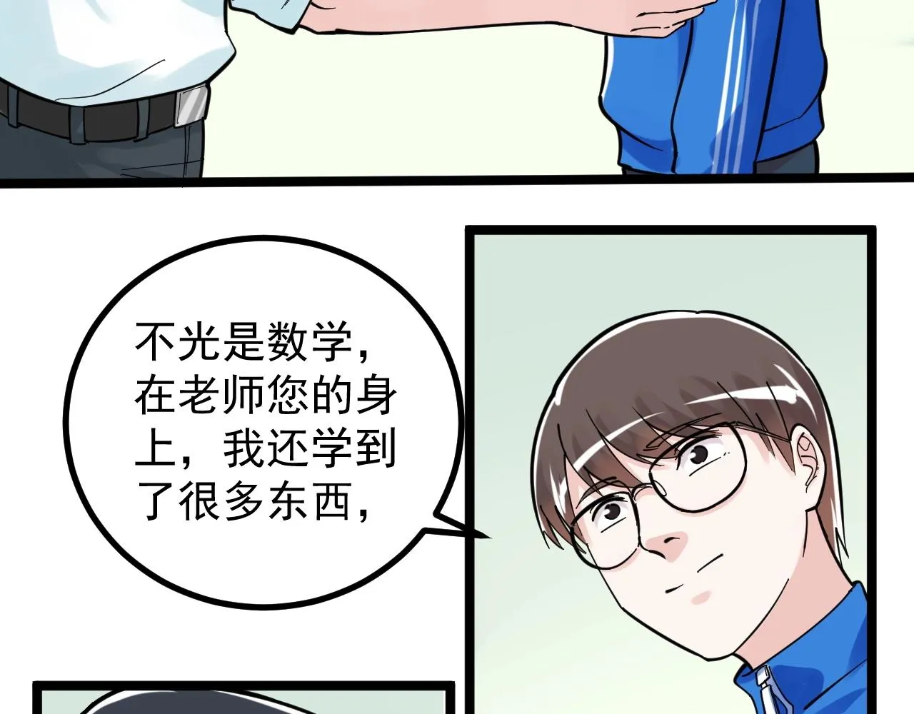 第96话 毕业！ 第39页