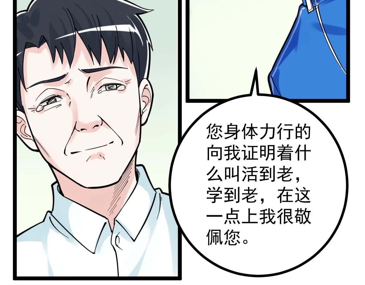 第96话 毕业！ 第40页