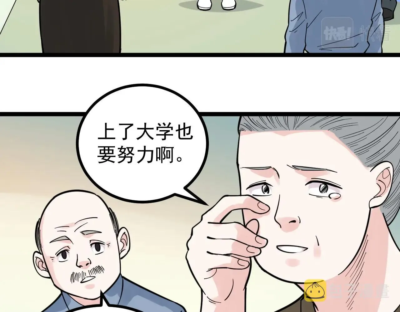 第96话 毕业！ 第43页