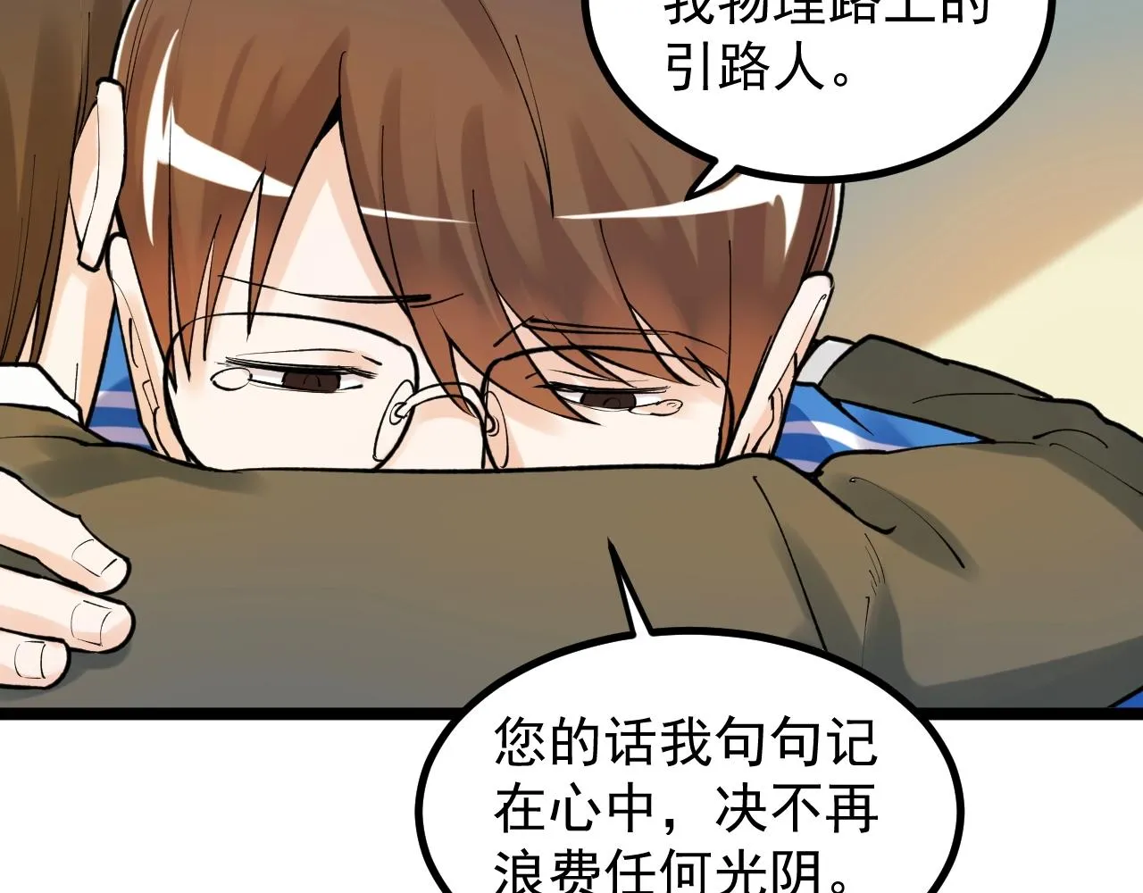第96话 毕业！ 第62页