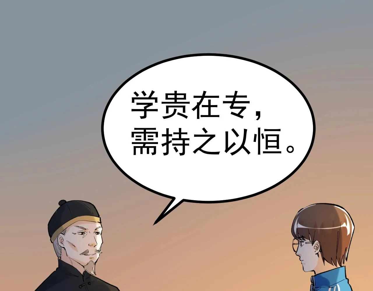第96话 毕业！ 第69页