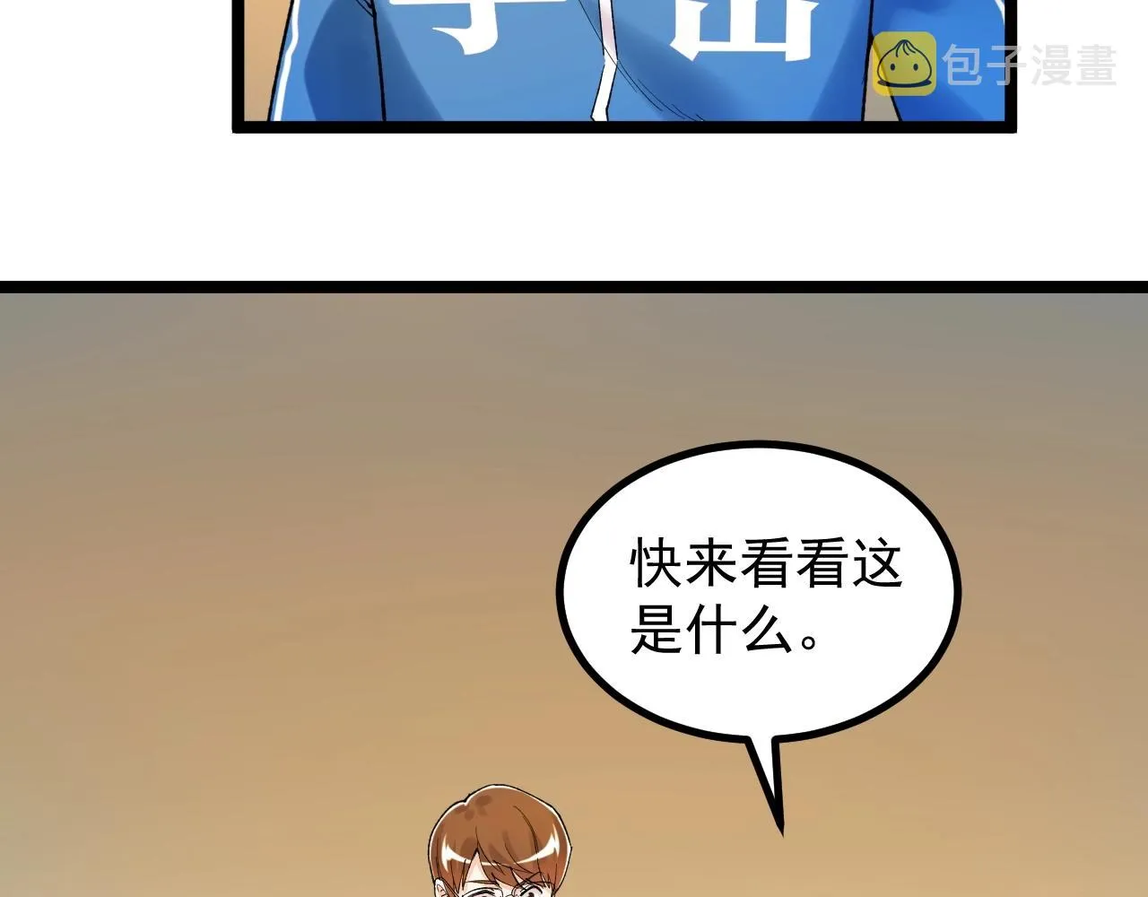 第97话 我的志愿是…… 第26页