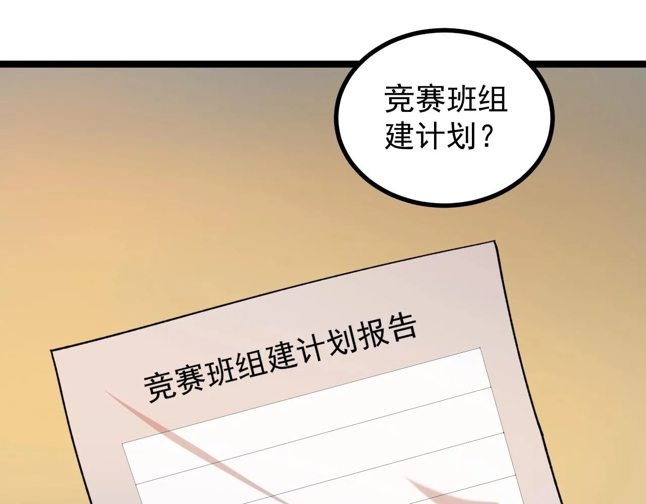 第97话 我的志愿是…… 第29页