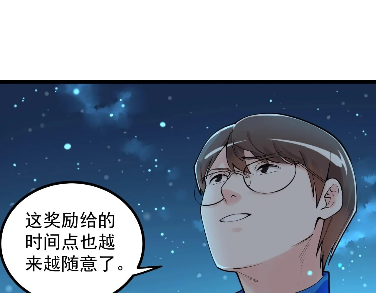 第97话 我的志愿是…… 第65页