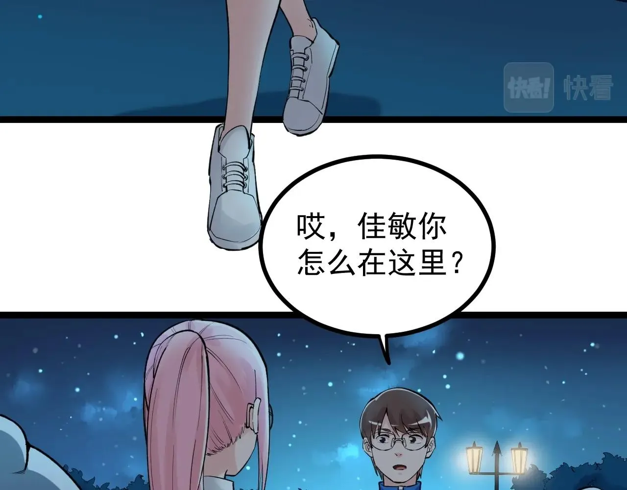 第97话 我的志愿是…… 第70页