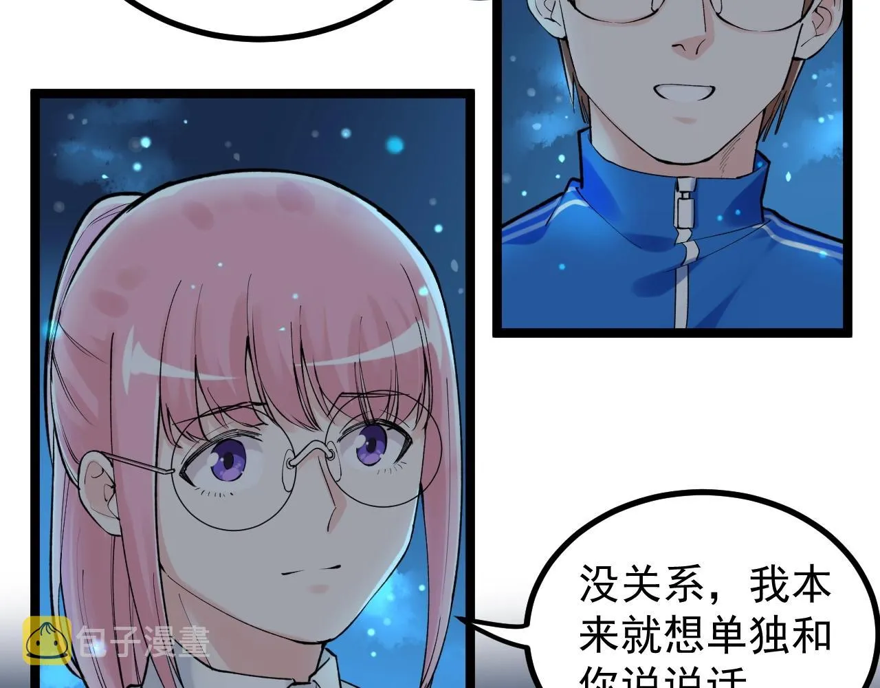 第97话 我的志愿是…… 第73页