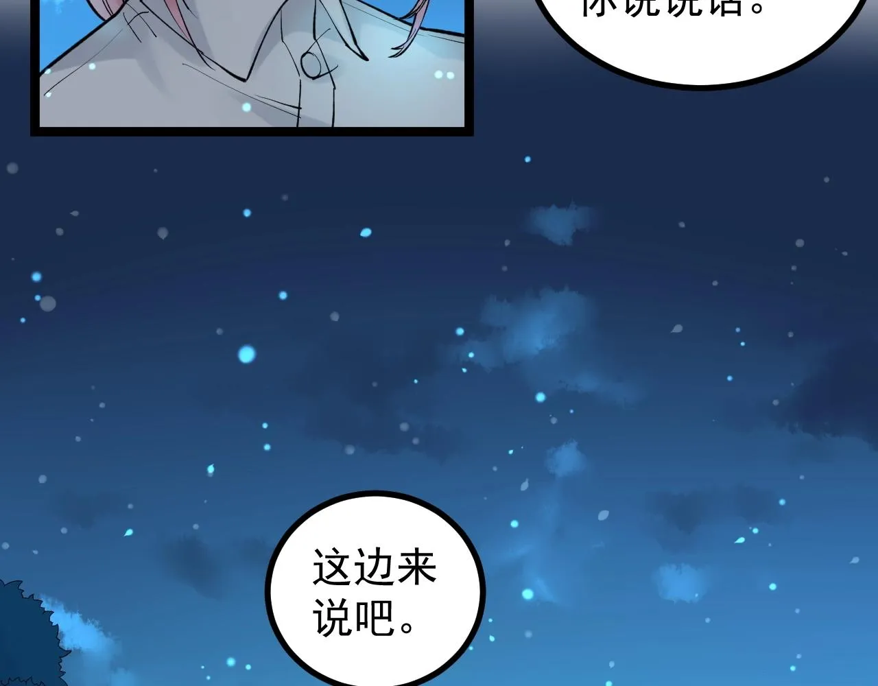 第97话 我的志愿是…… 第74页