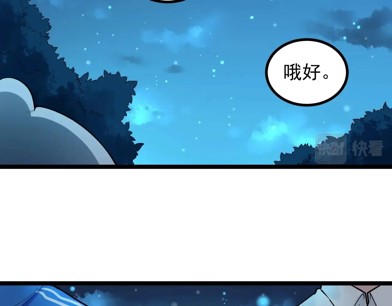 第97话 我的志愿是…… 第75页