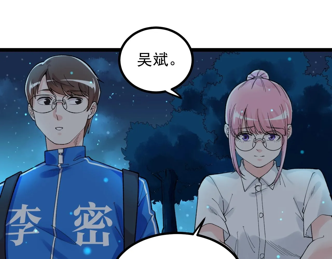 第97话 我的志愿是…… 第80页