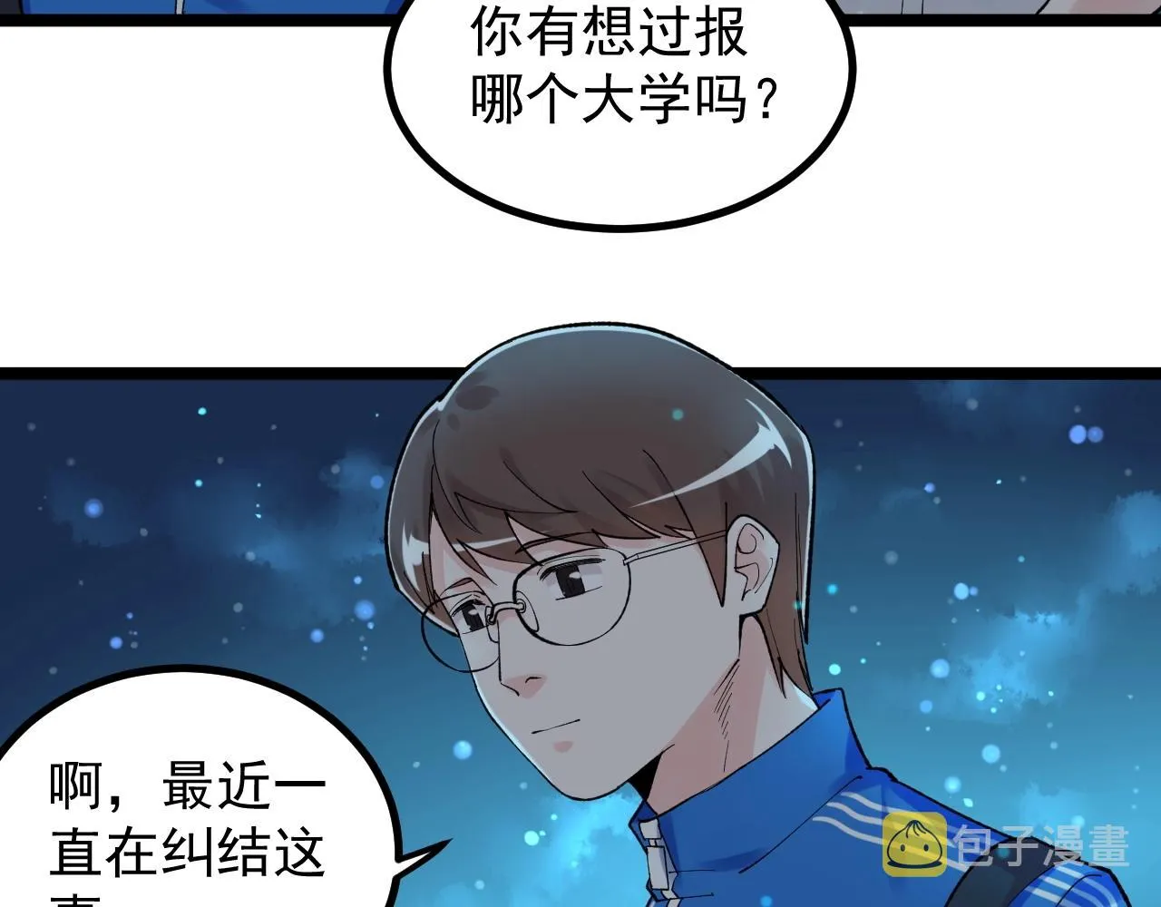 第97话 我的志愿是…… 第81页