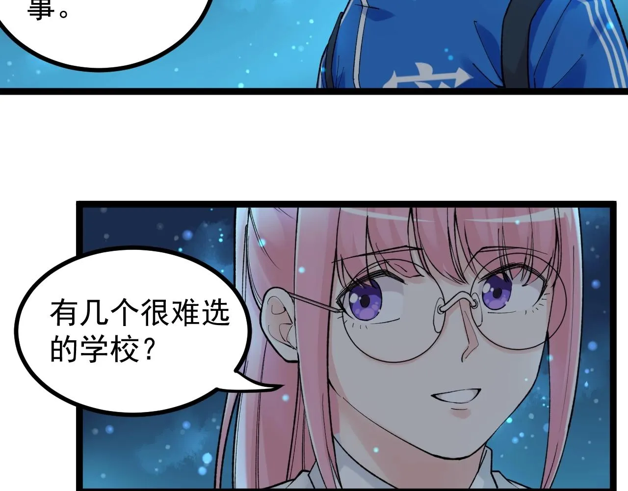 第97话 我的志愿是…… 第82页