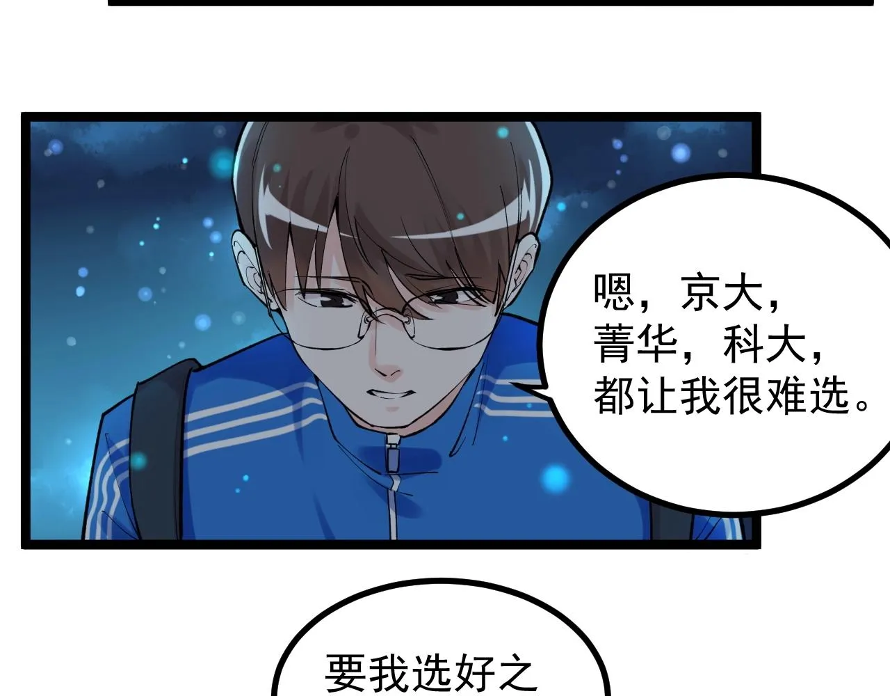 第97话 我的志愿是…… 第83页