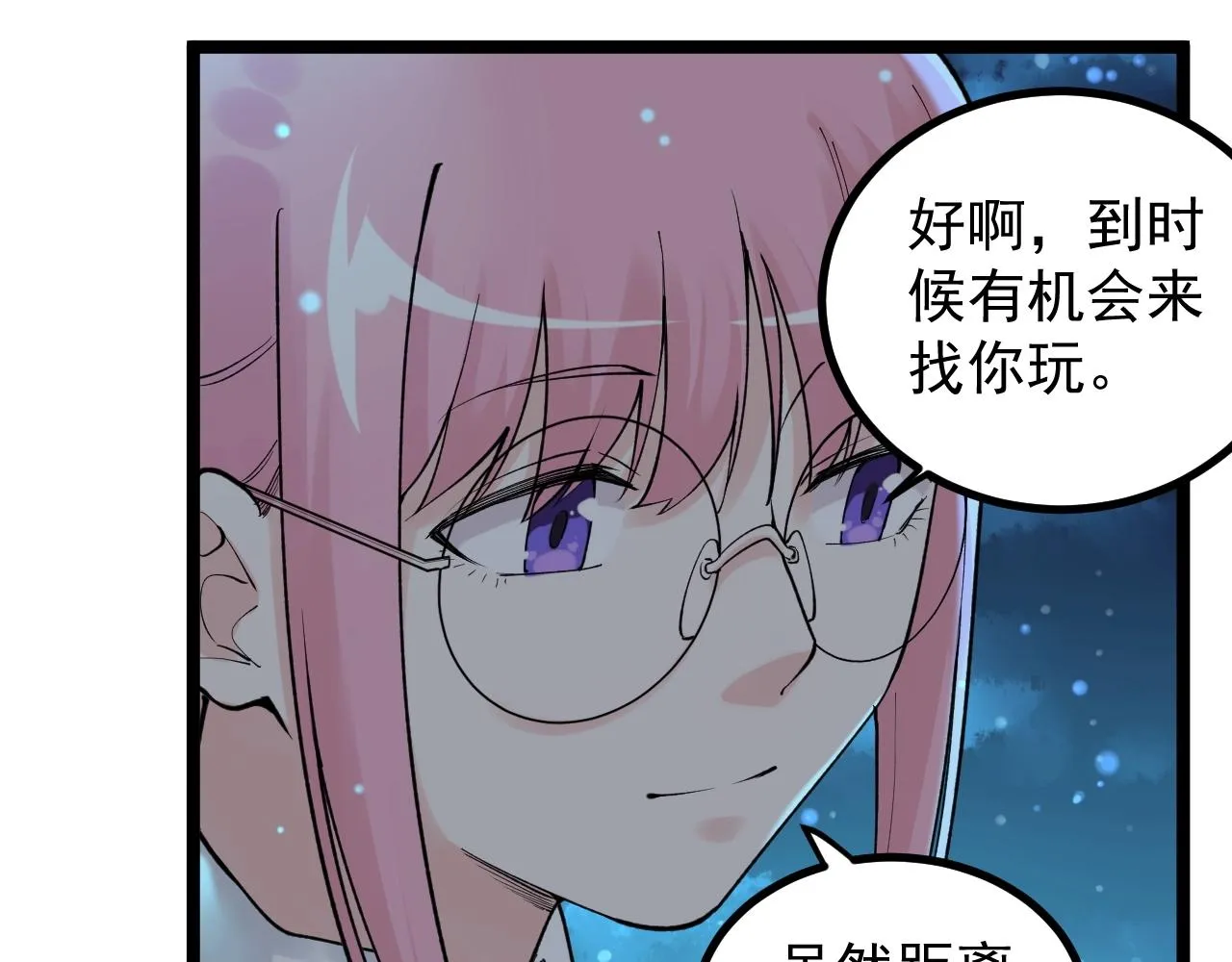 第97话 我的志愿是…… 第85页