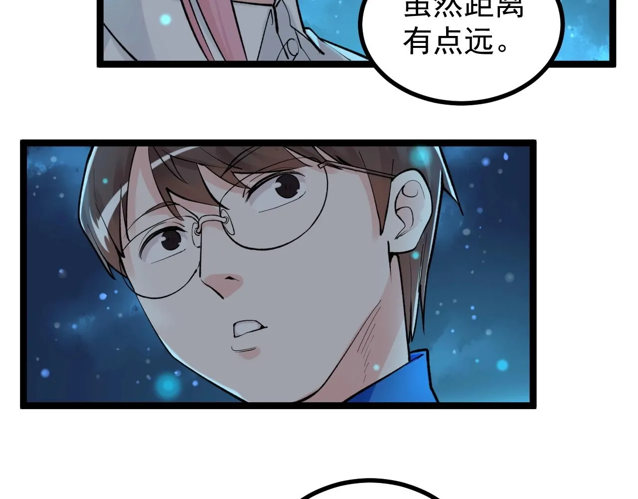 第97话 我的志愿是…… 第86页
