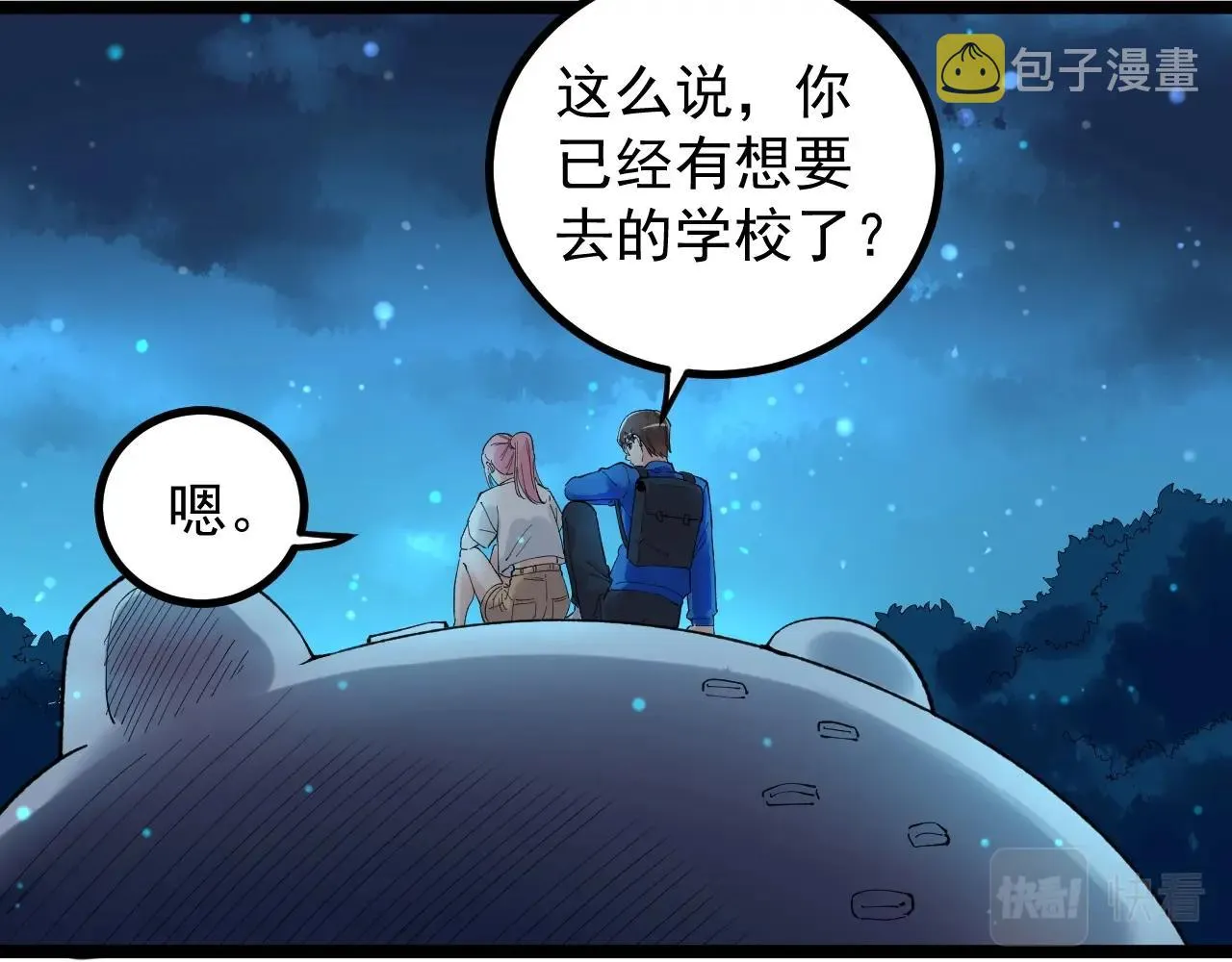 第97话 我的志愿是…… 第87页