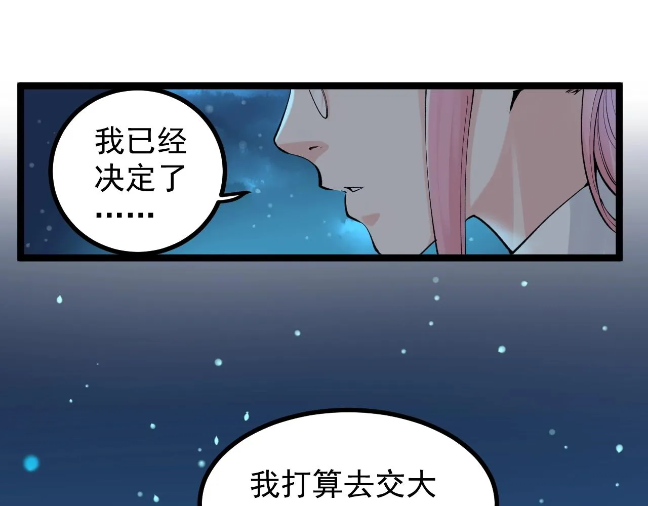 第97话 我的志愿是…… 第88页