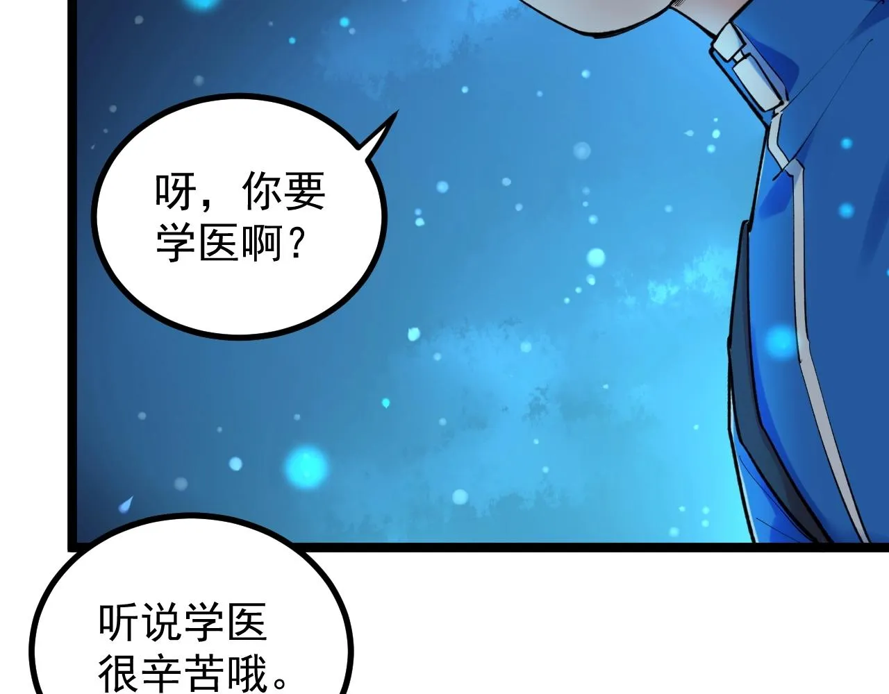 第97话 我的志愿是…… 第92页