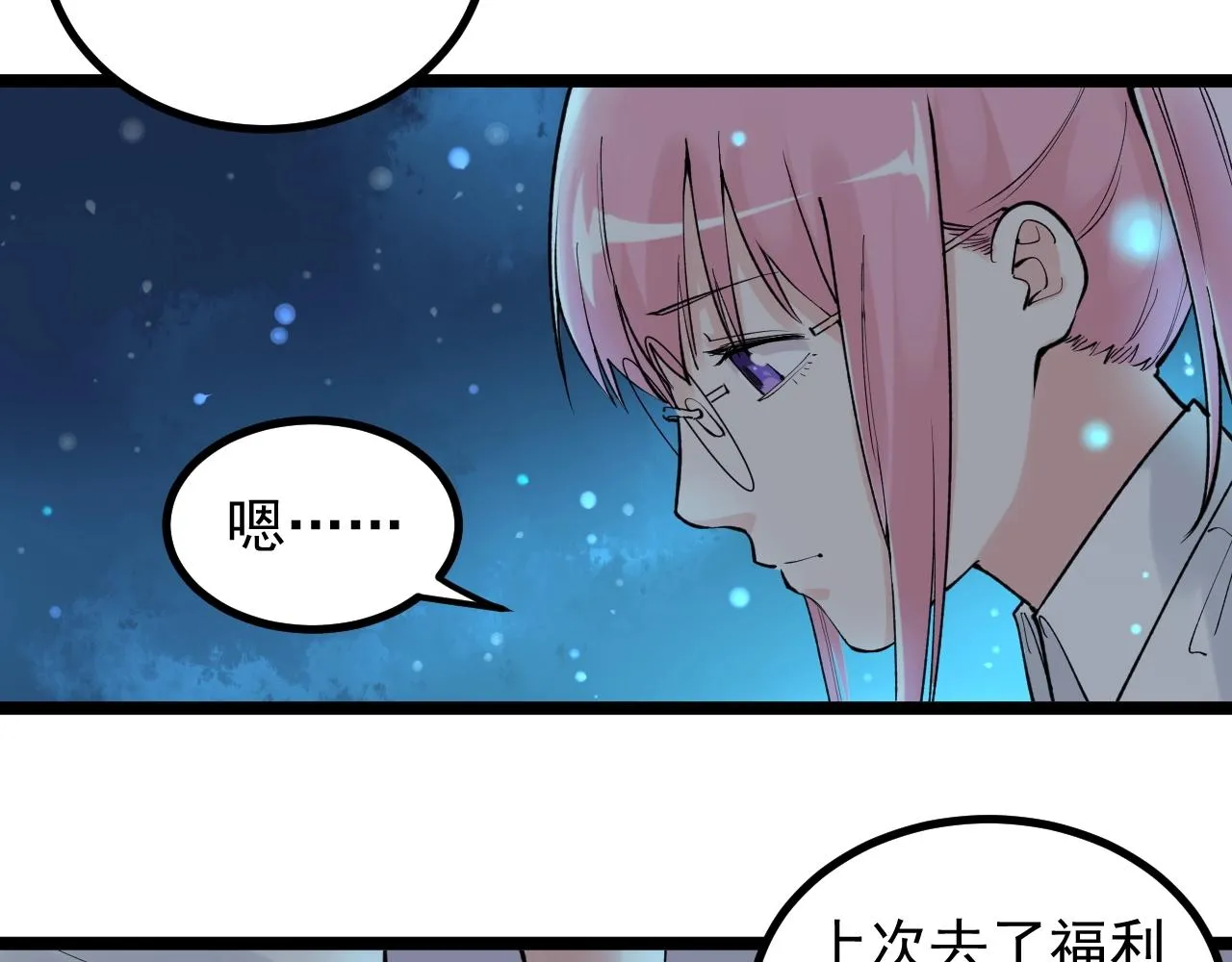 第97话 我的志愿是…… 第93页