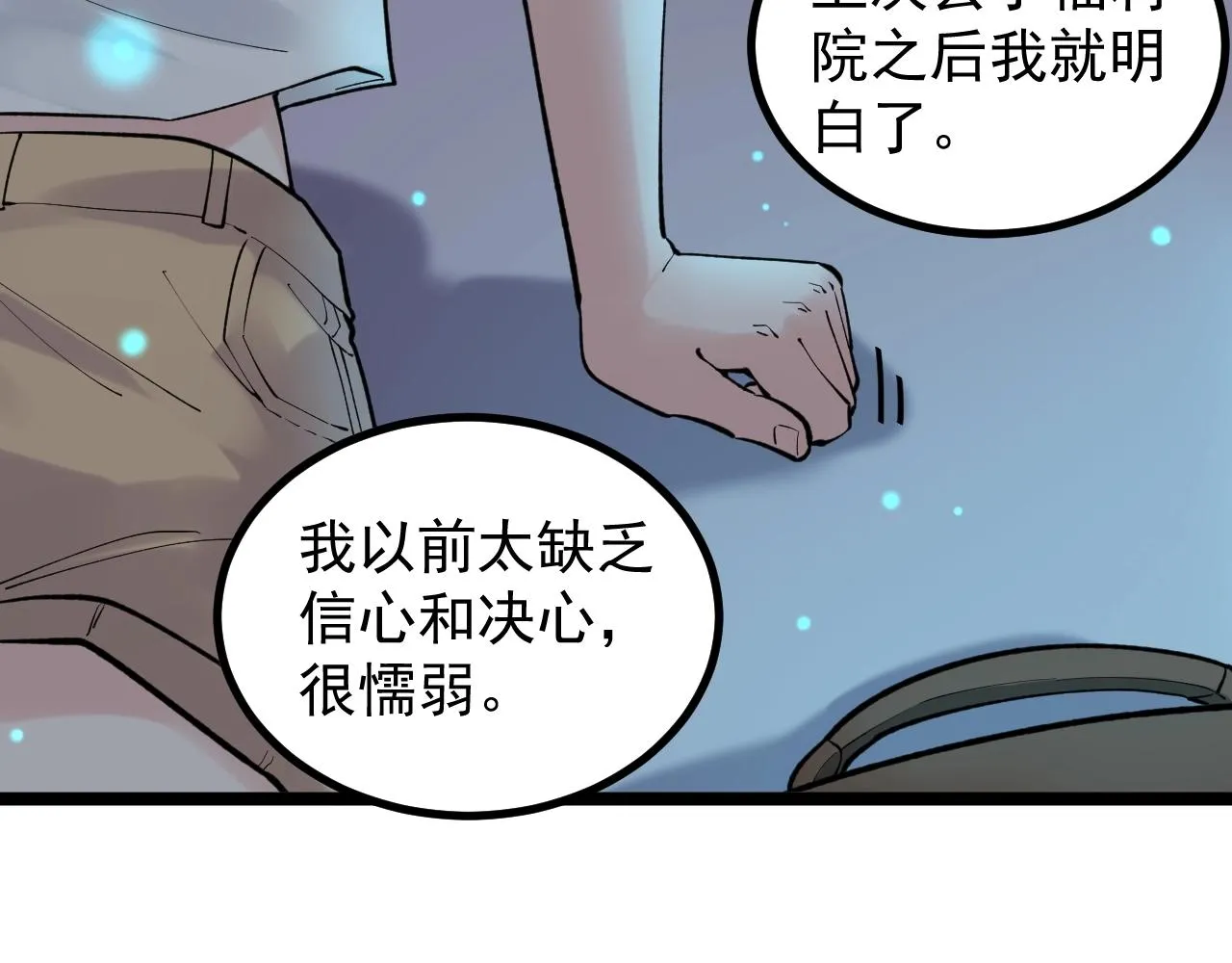 第97话 我的志愿是…… 第94页