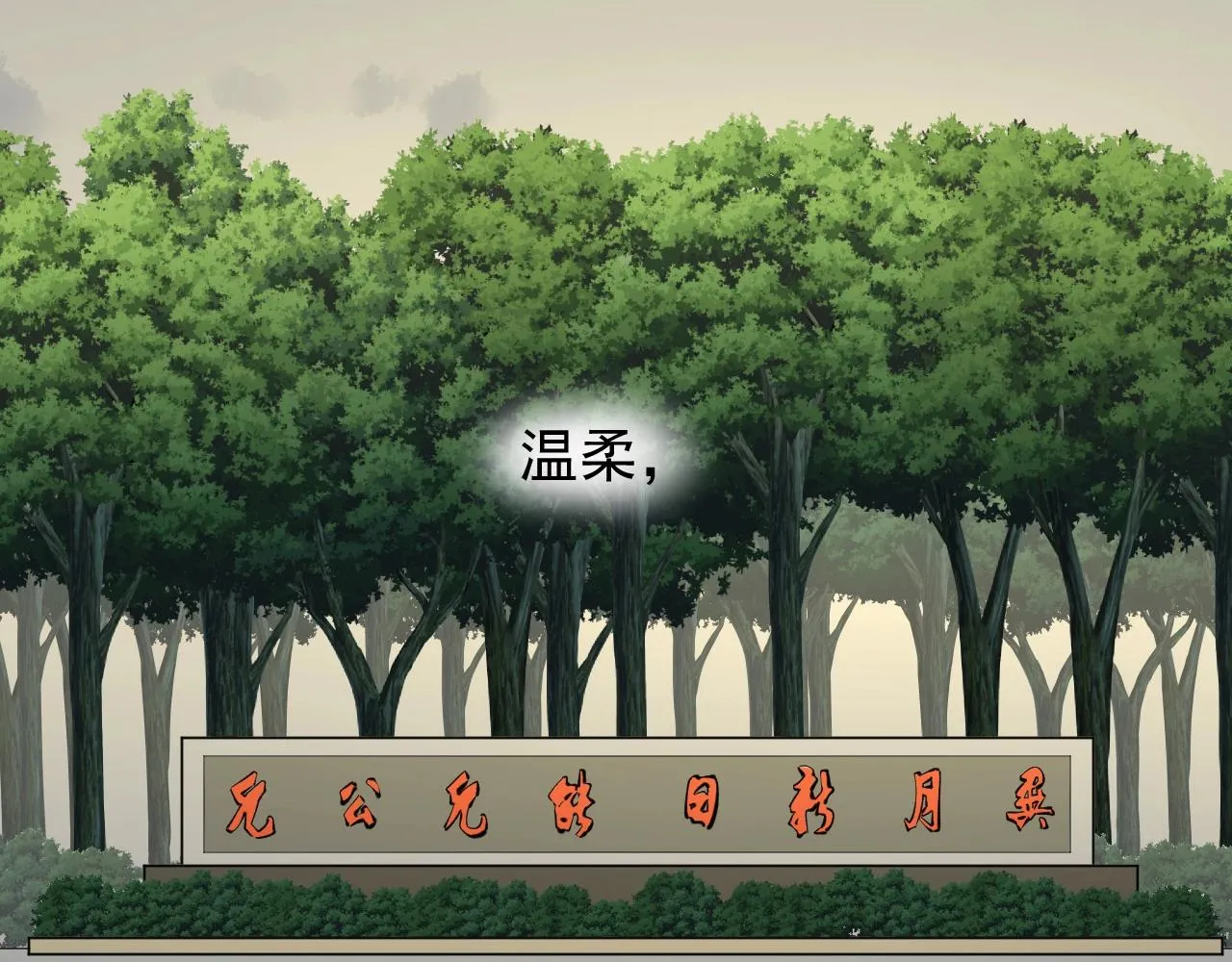第98话 别了，高中！ 第92页