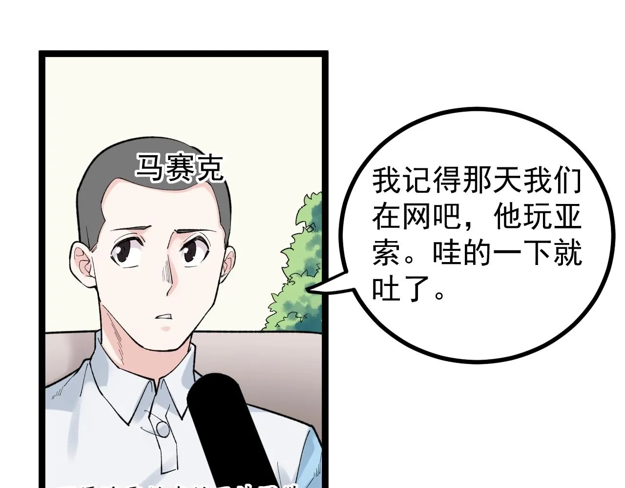 第99话 走向世界！ 第12页
