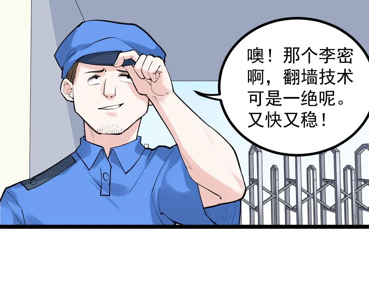 第99话 走向世界！ 第22页