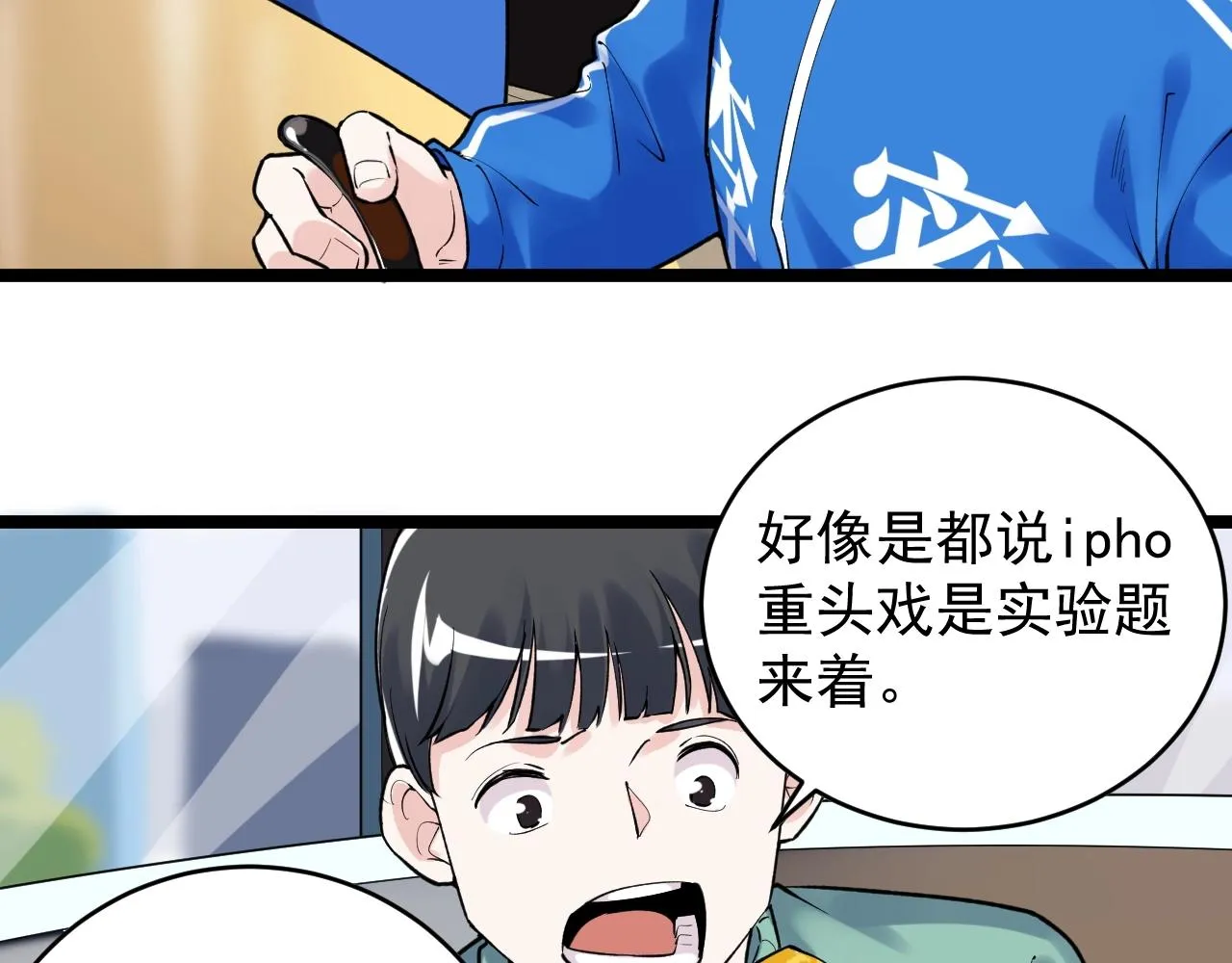 第101话 意志对决！ 第26页