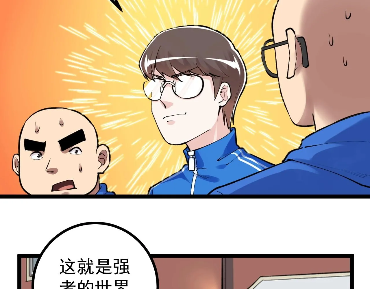 第101话 意志对决！ 第74页