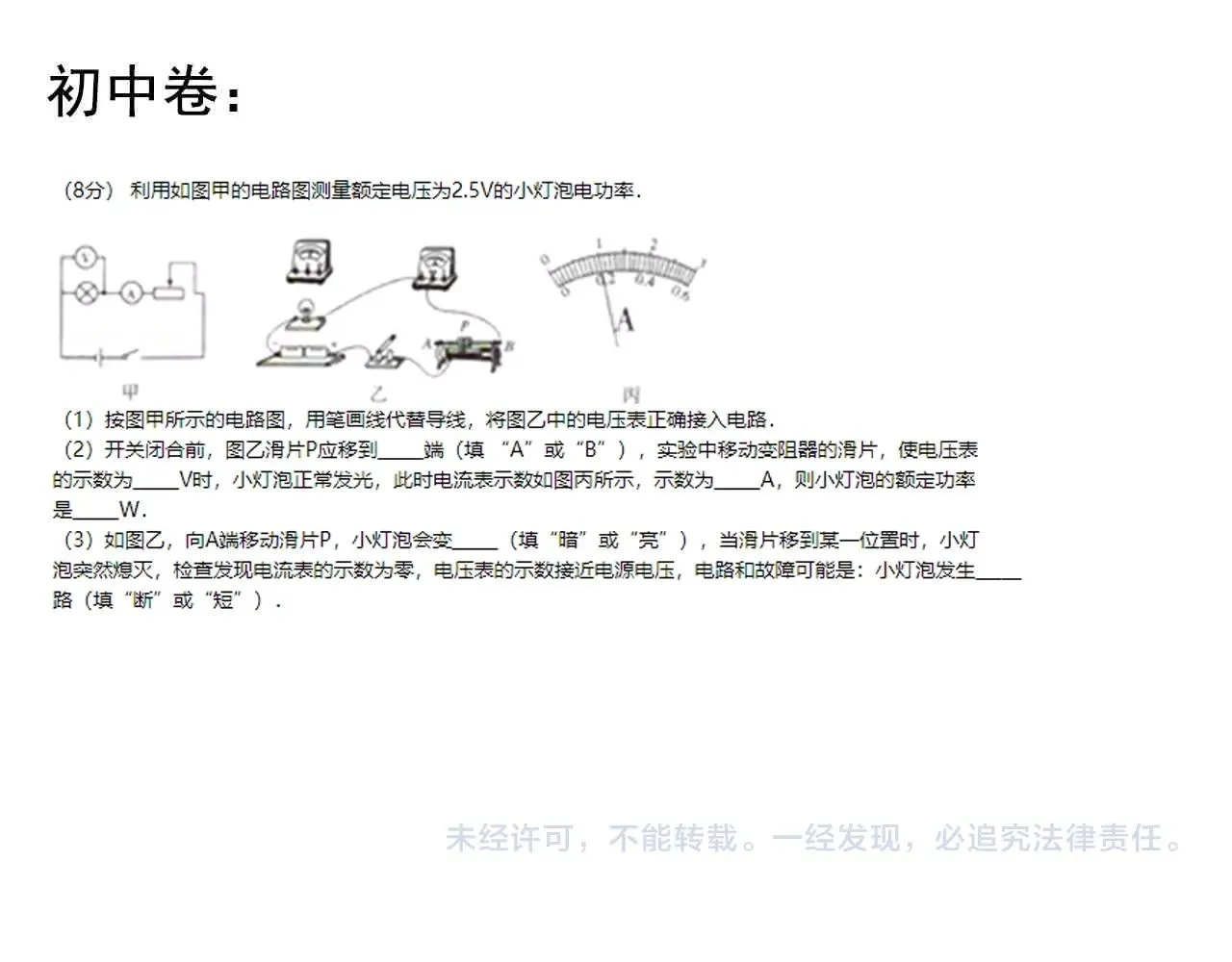 第101话 意志对决！ 第97页