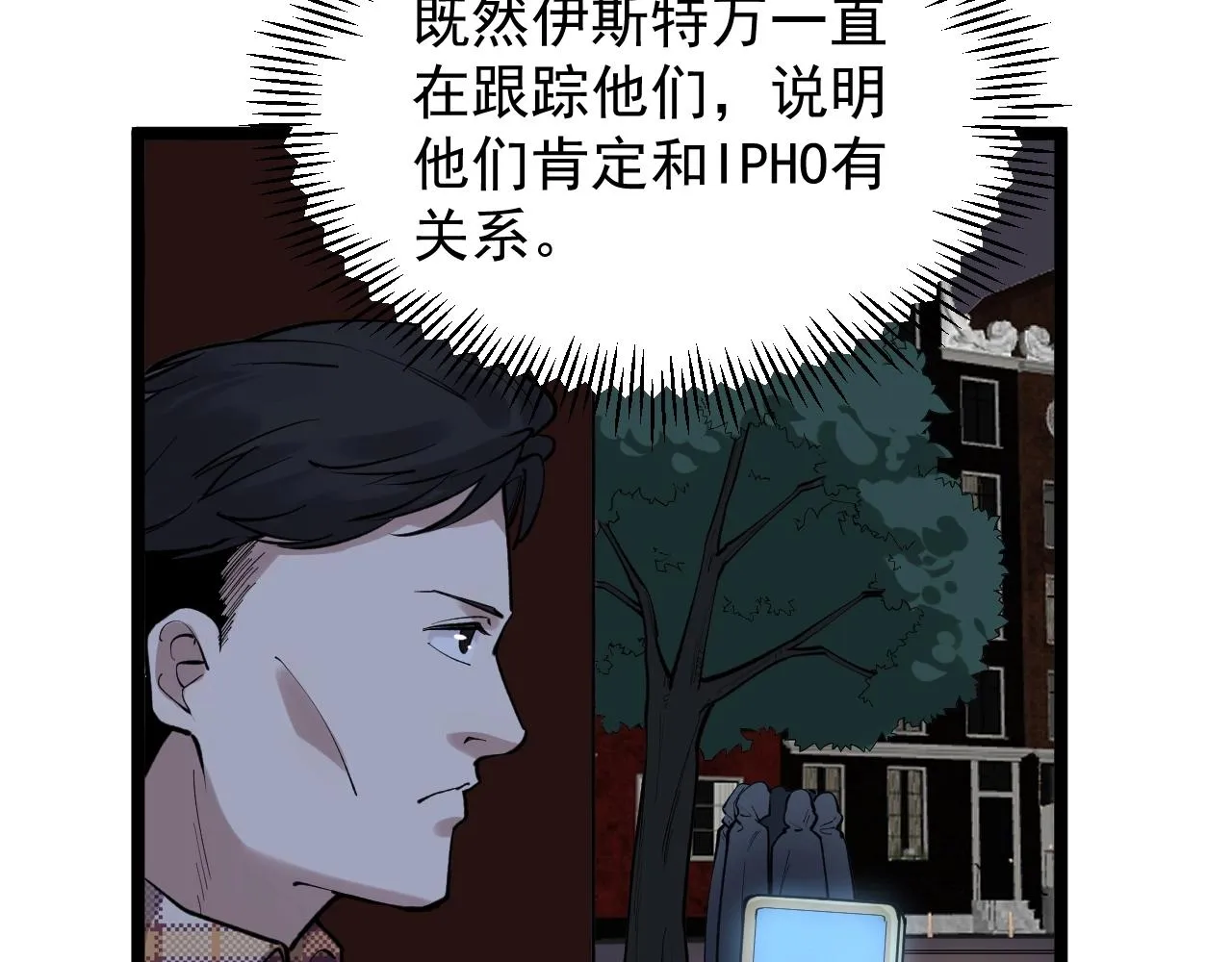 第102话 作弊者！ 第29页