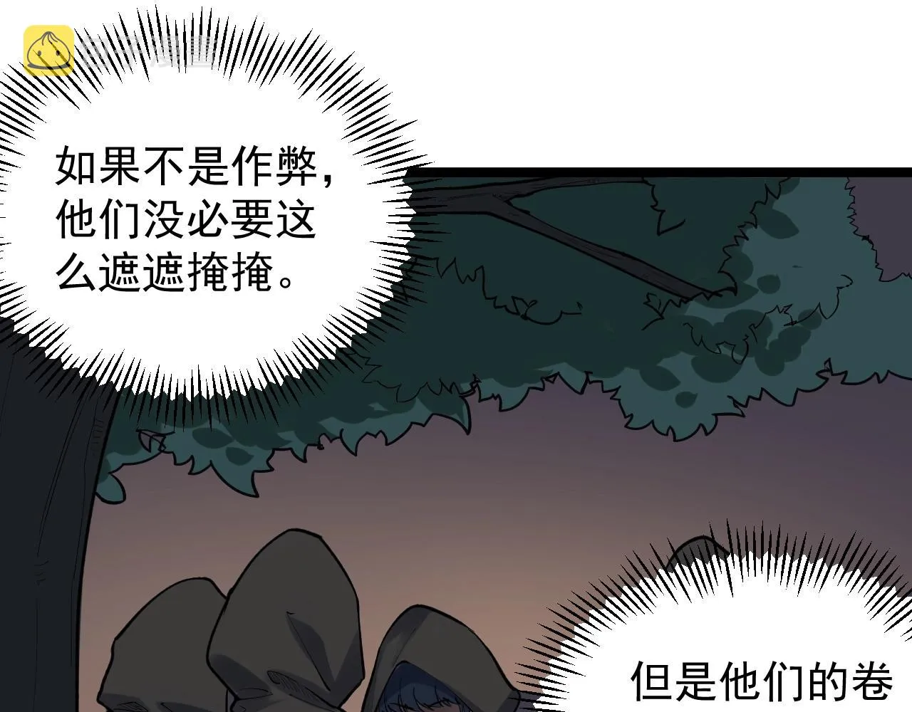 第102话 作弊者！ 第33页