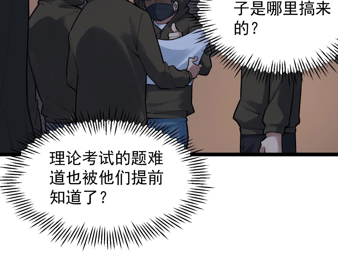 第102话 作弊者！ 第34页