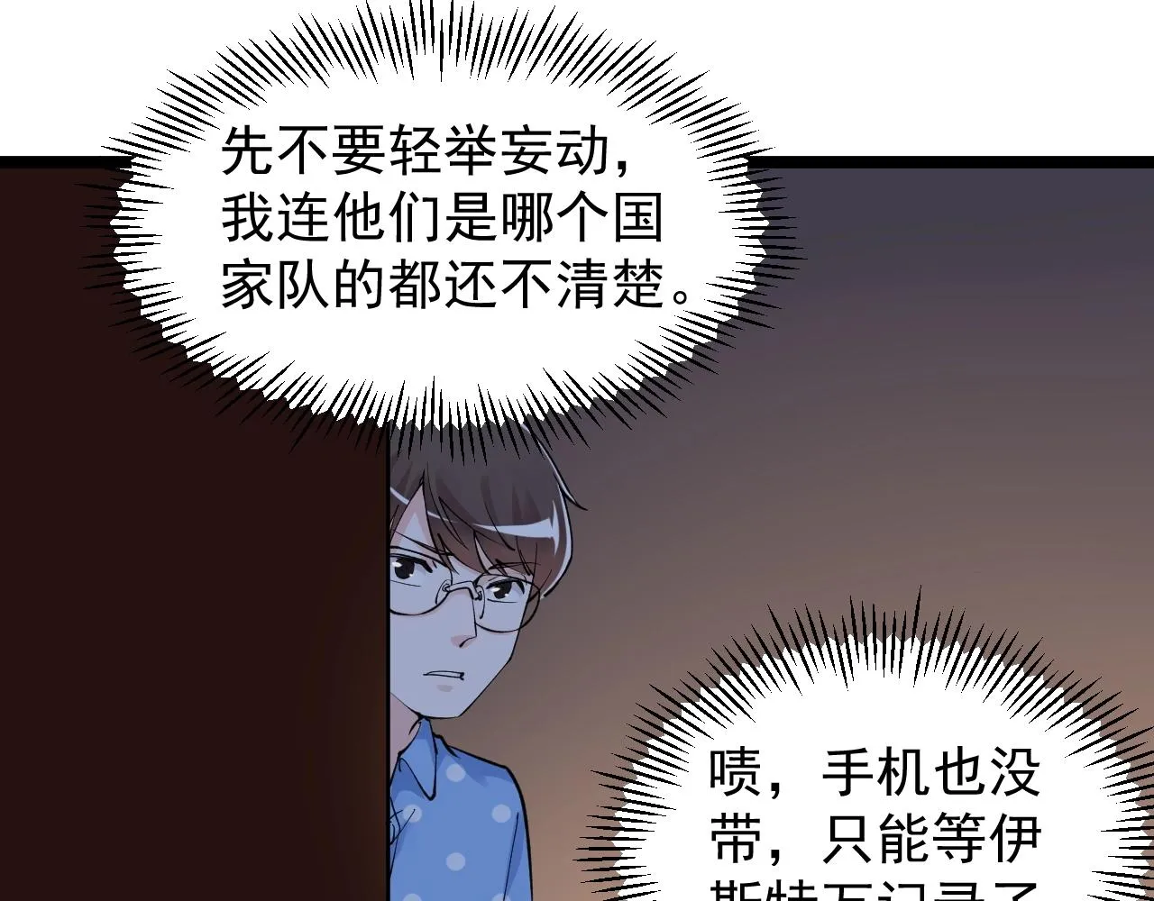 第102话 作弊者！ 第35页