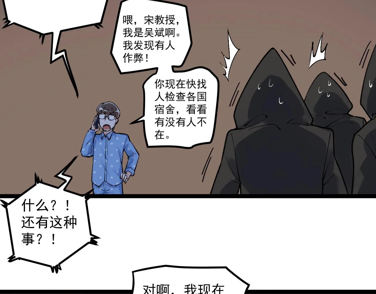 第102话 作弊者！ 第93页