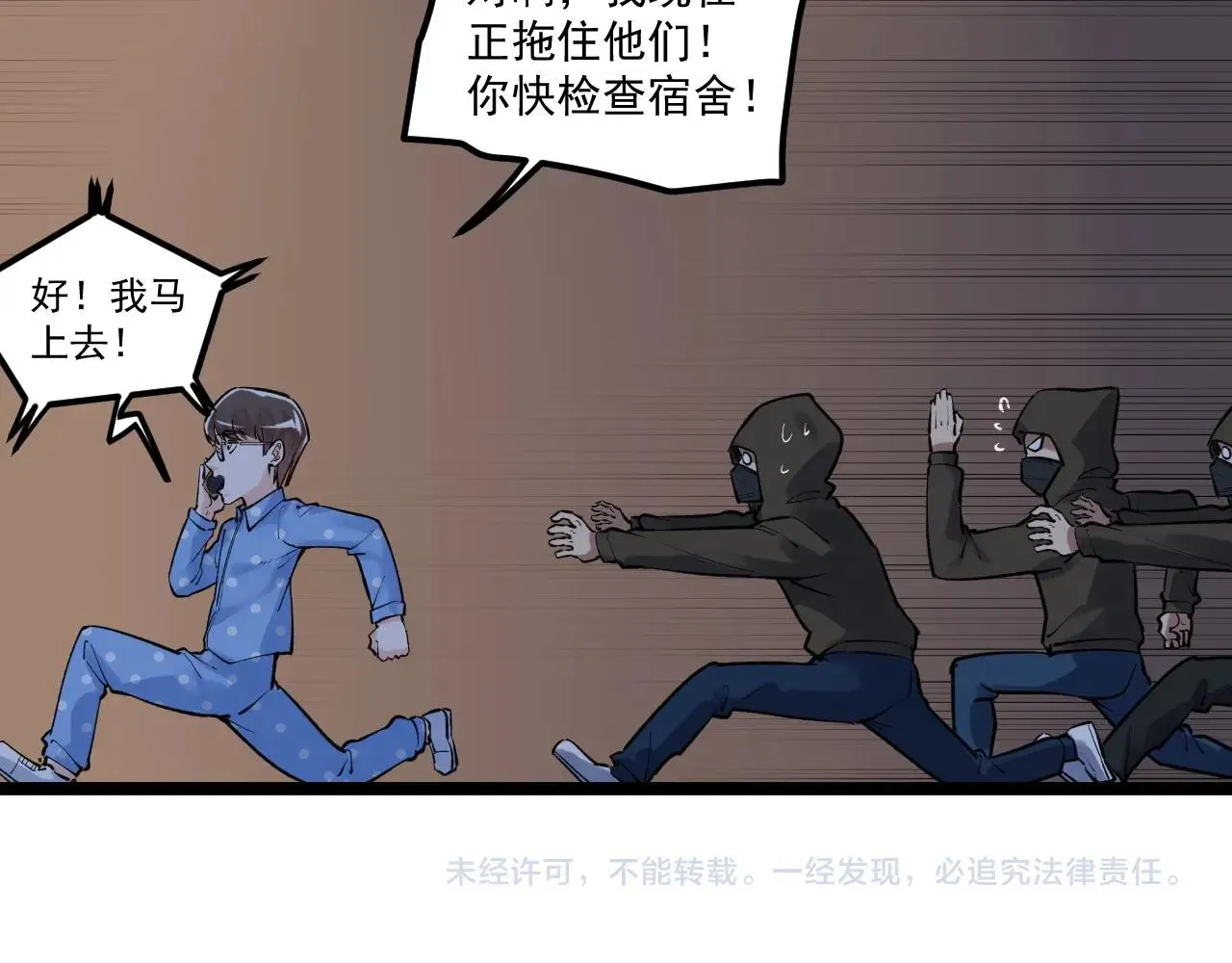 第102话 作弊者！ 第94页