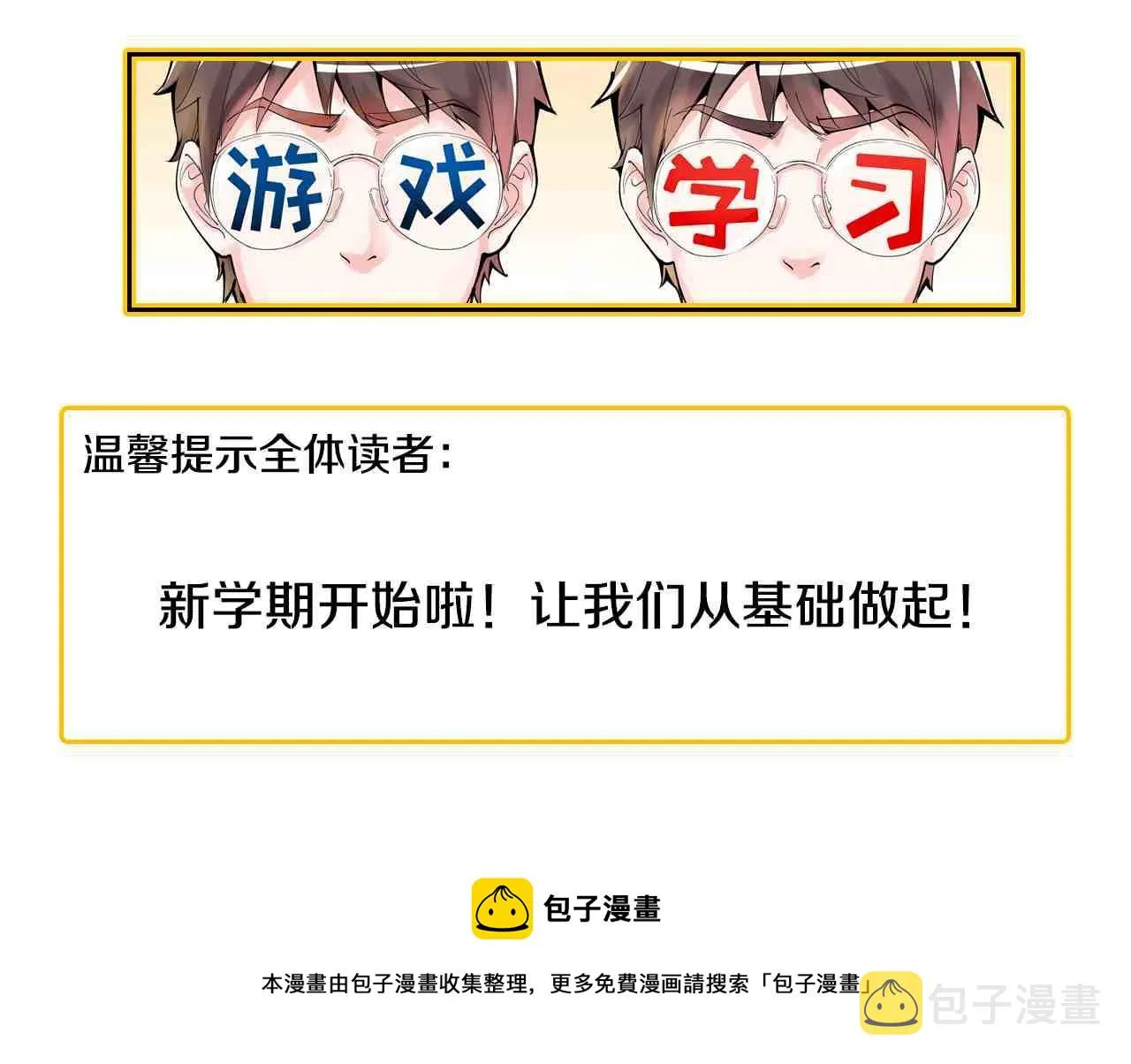 第103话 真丢人！ 第83页